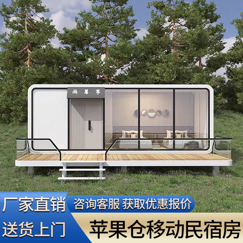 定制移动民宿网红景区房屋太空舱