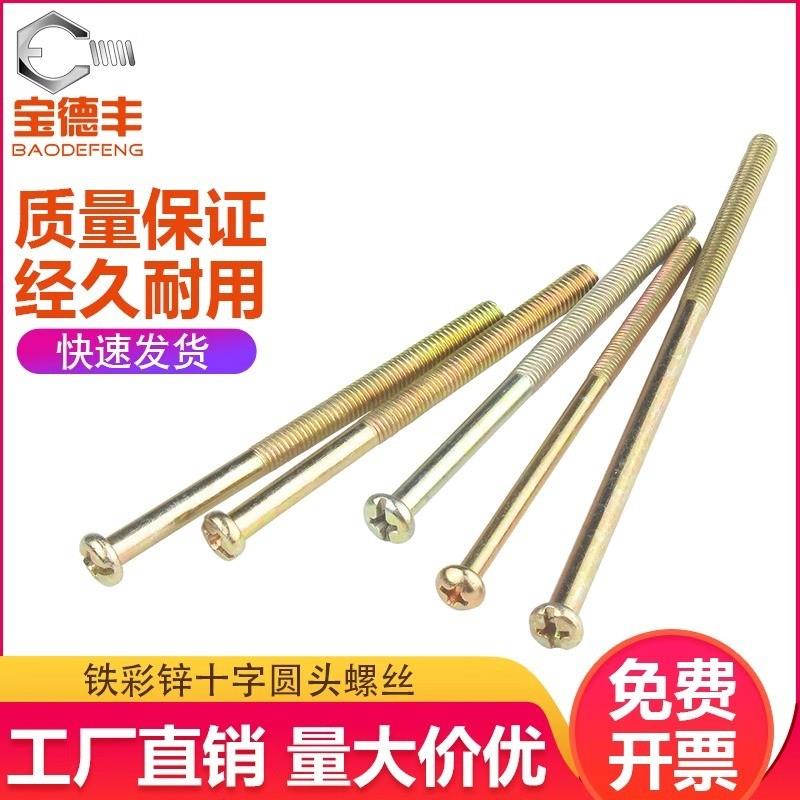 德国精工镀彩锌十字槽圆头螺丝盘头螺钉PM元头螺栓机械机丝小螺丝