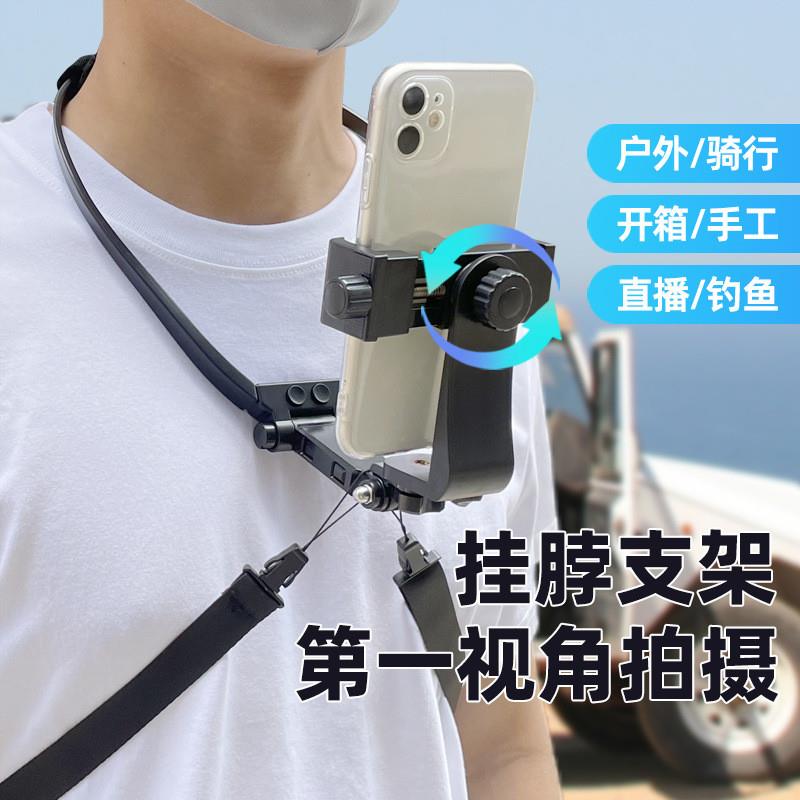 德国手机挂脖相机Gopro钓鱼支架运动项圈拍第一视角骑行路亚大疆