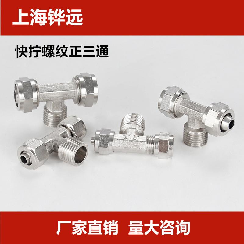 德国精工快拧接头正三通6-01气管8-02快插10-03快速接头TF型6mm8M