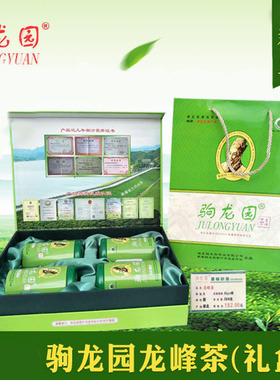 驹龙园龙峰茶 260g礼盒装 李时珍故里蕲春特产 2020天然生态绿茶
