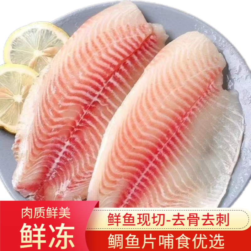 5斤-新鲜鲷鱼片鲜冻罗飞鱼排去骨去刺冷冻鱼肉生鲜鱼片淡水鱼类