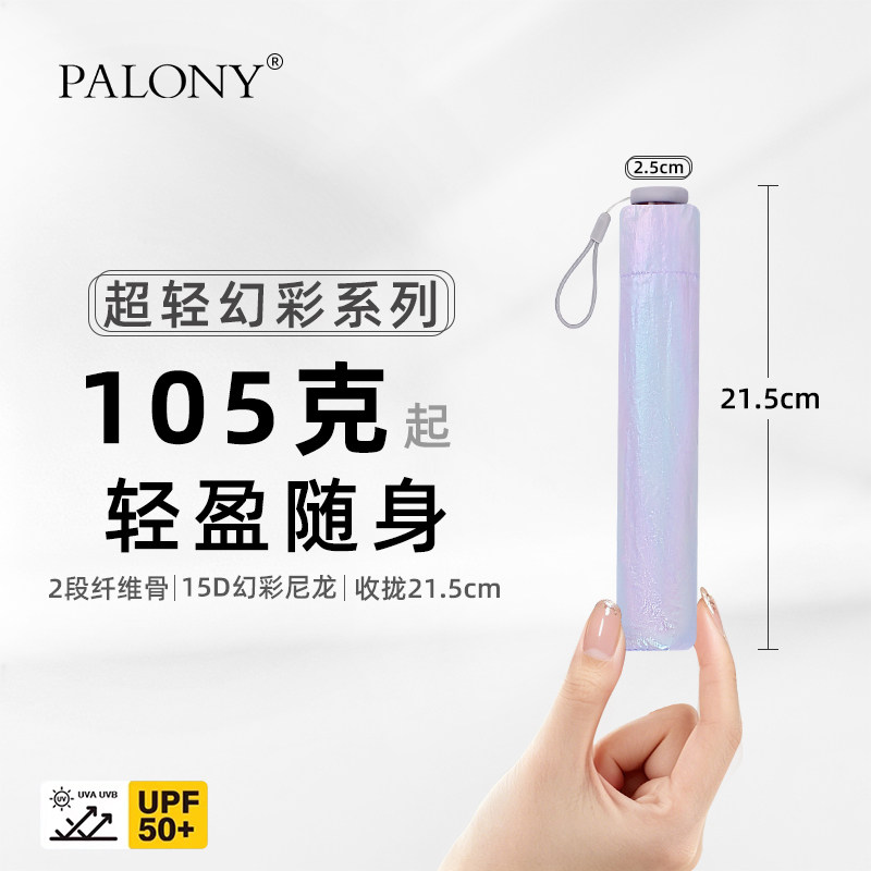 PALONY超轻迷你防晒晴雨伞