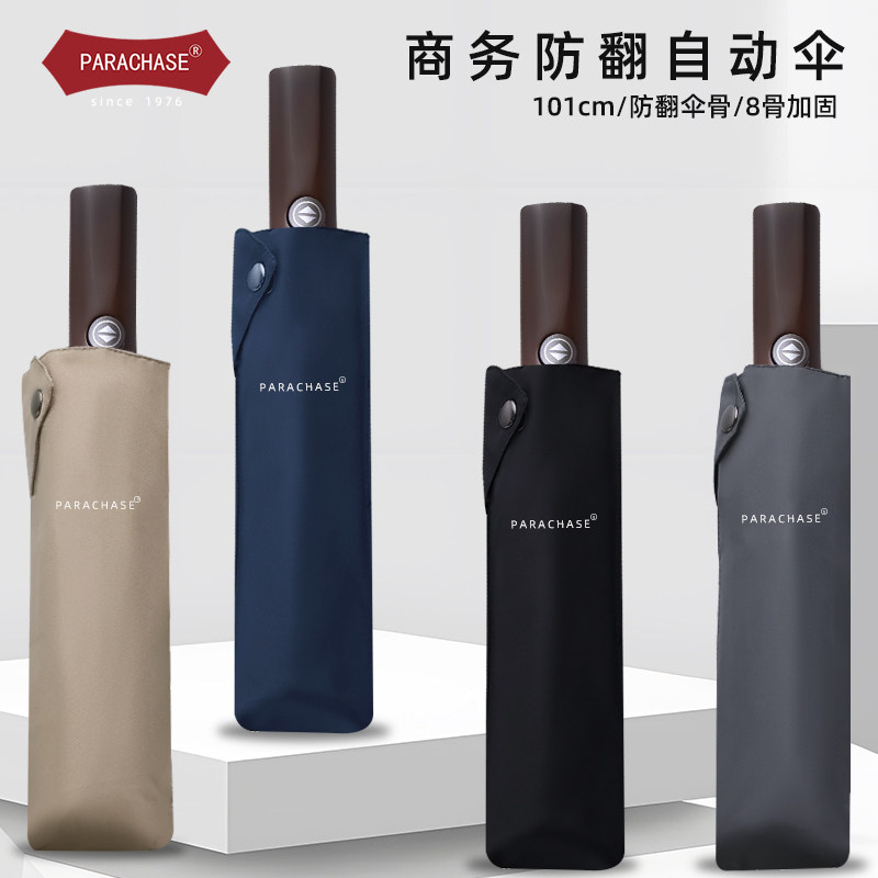 男士高端商务实木雨伞防吹翻8骨伞三折全自动折叠款晴雨两用雨伞