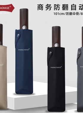 男士高端商务实木雨伞防吹翻8骨伞三折全自动折叠款晴雨两用雨伞