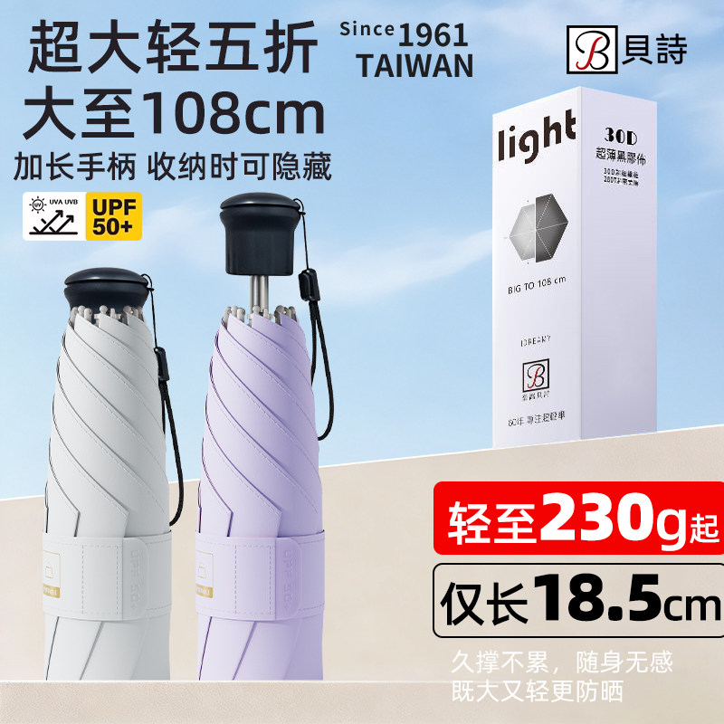 贝诗超轻便携防晒晴雨两用伞