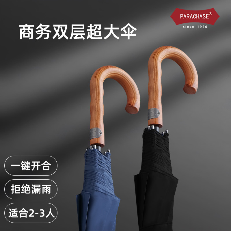 高端双人135cm加强抗台风防暴雨实木双层特氟龙男士商务长柄雨伞