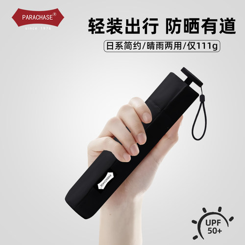 PARACHASE铅笔伞遮阳防晒太阳伞