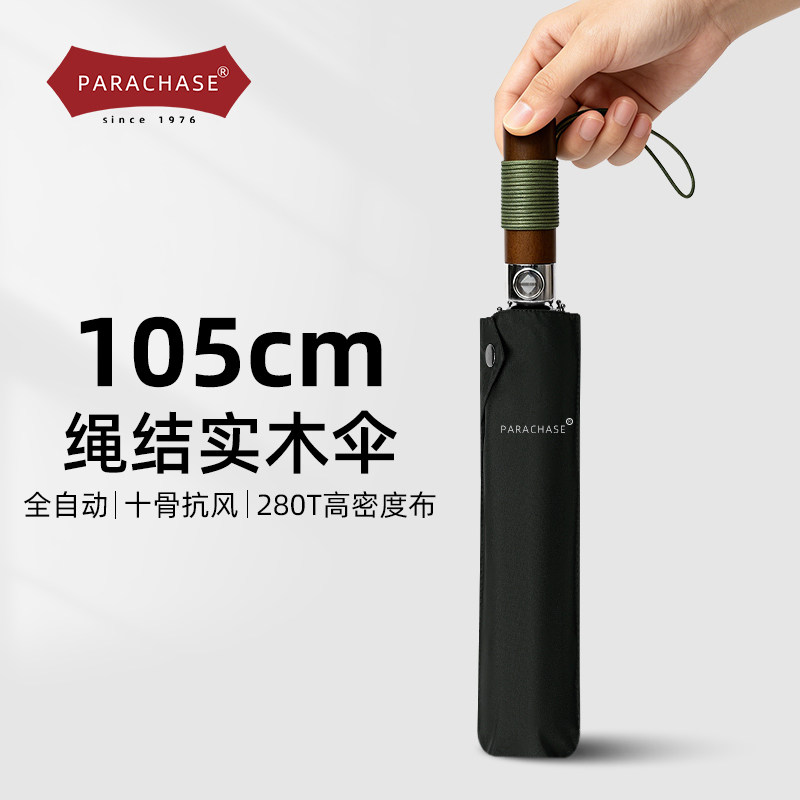 木柄三折十骨全自动抗风晴雨伞图片