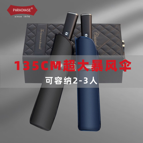 男士高端商务全自动135cm雨伞