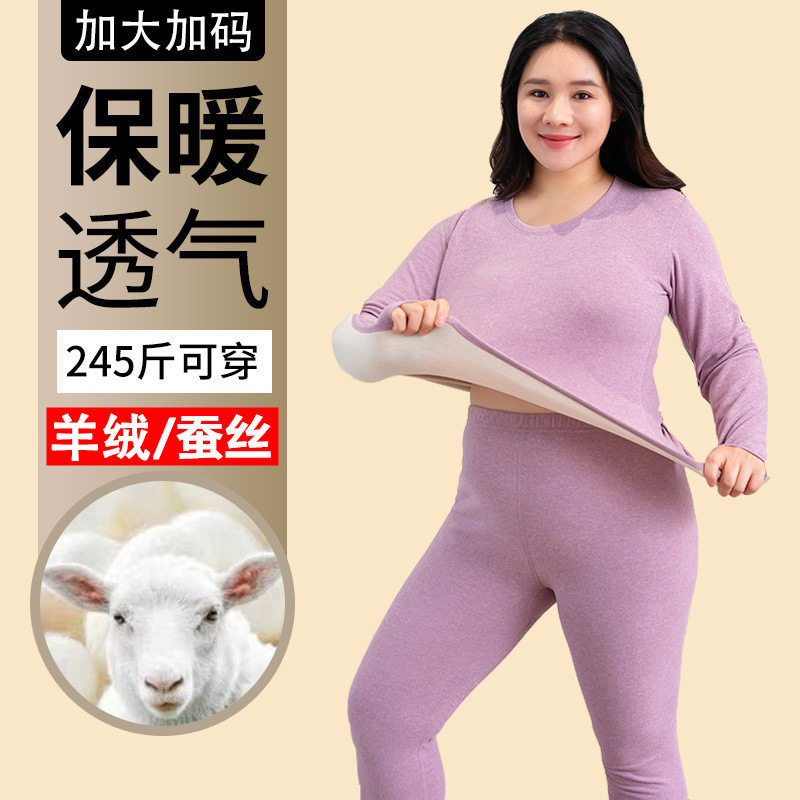 秋冬大码羊绒蚕丝保暖内衣女士加保暖套装