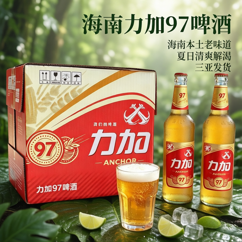 海南力加啤酒500ml*12瓶整箱海南本地味道雪花啤酒三亚实体店发货