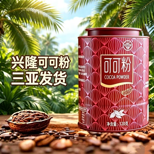 兴科可可粉120克X2罐装低可可脂未碱化糕点烘焙热生巧克力粉冲饮