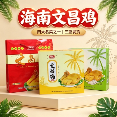 海南文昌鸡椰子鸡礼盒装三亚特产