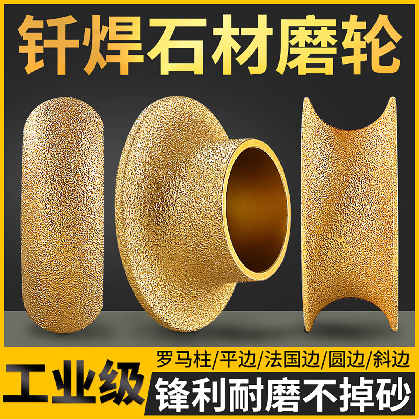 石材磨边轮大理石花岗岩瓷砖修边倒角神器开槽磨圆弧角磨机打磨头