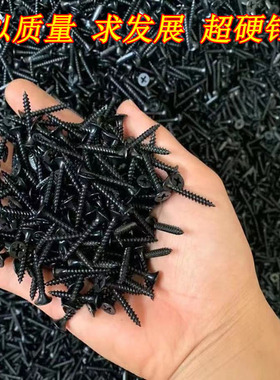 高强度加硬自攻钉干壁钉黑色十字沉头木工螺丝石膏板螺丝3.5散装