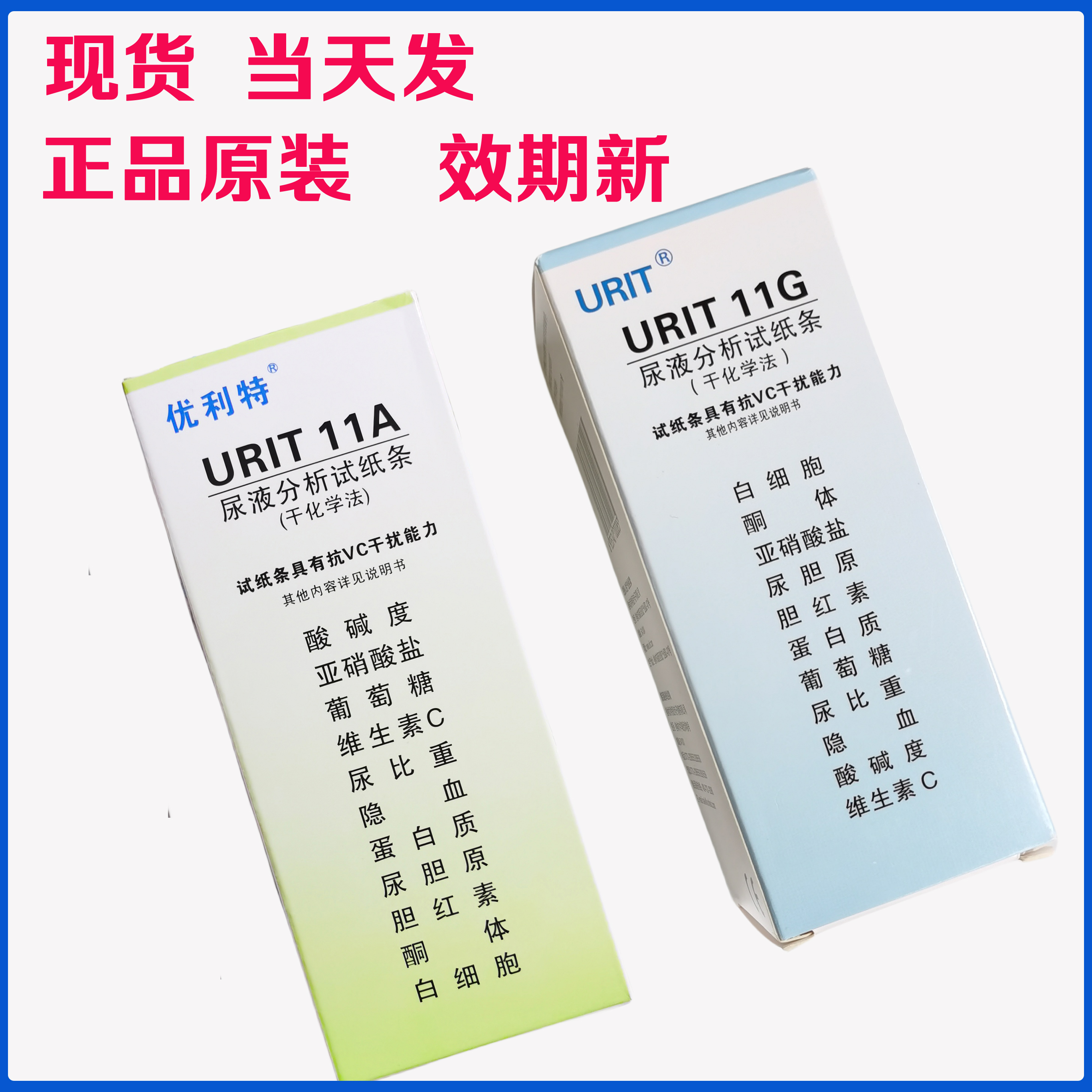 优利特180尿液分析仪试纸11A尿试纸330尿机11G尿常规试纸14G试纸