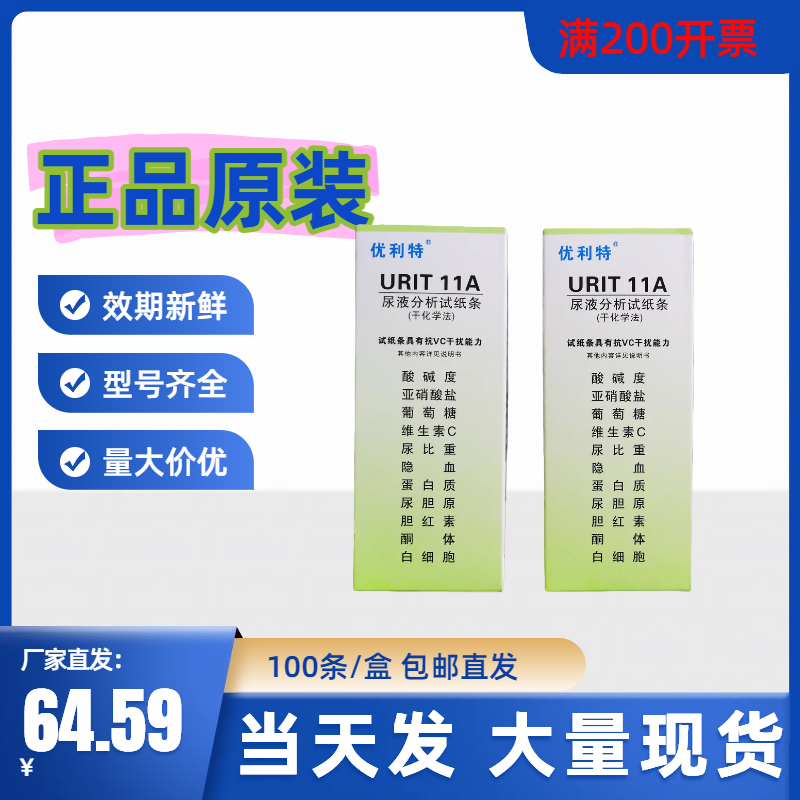 优利特180尿液分析仪试纸11A尿试纸330尿机11G尿常规试纸14G试纸