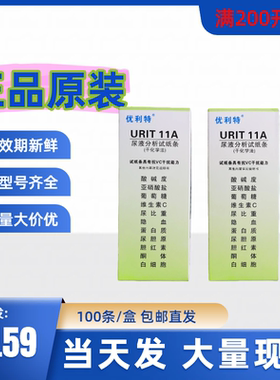 优利特11A尿液180分析仪试纸尿试纸330尿机11G尿常规试纸14G试纸