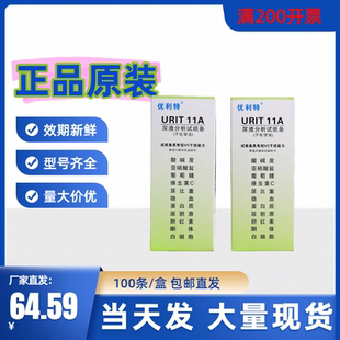 优利特11A尿液180分析仪试纸尿试纸330尿机11G尿常规试纸14G试纸