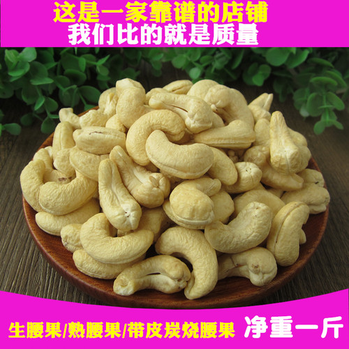 新货越南大颗粒500g散装生腰果仁