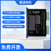 882AA 步进电机驱动器 128细分替代雷赛M542 2M542