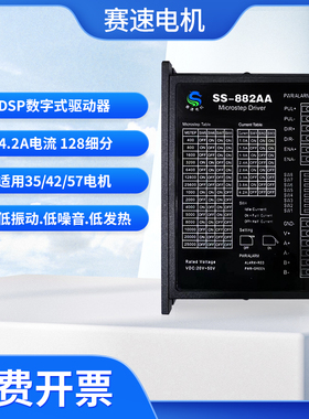 35 42 57 步进电机驱动器 SS-882AA 128细分替代雷赛M542 2M542