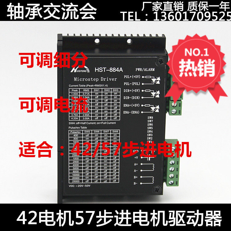 HST-884A DM542两相35 42 57 60步进电机4.2A128细分高性能驱动器,电子元器件市场,驱动器/控制器,淘宝优惠券,粉丝福利购,淘宝优惠卷