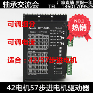 HST DM542两相35 60步进电机4.2A128细分高性能驱动器 884A