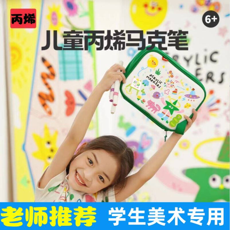 TOI丙烯马克笔儿童不透色可叠色学生专用无毒可洗水彩笔属于什么档次？