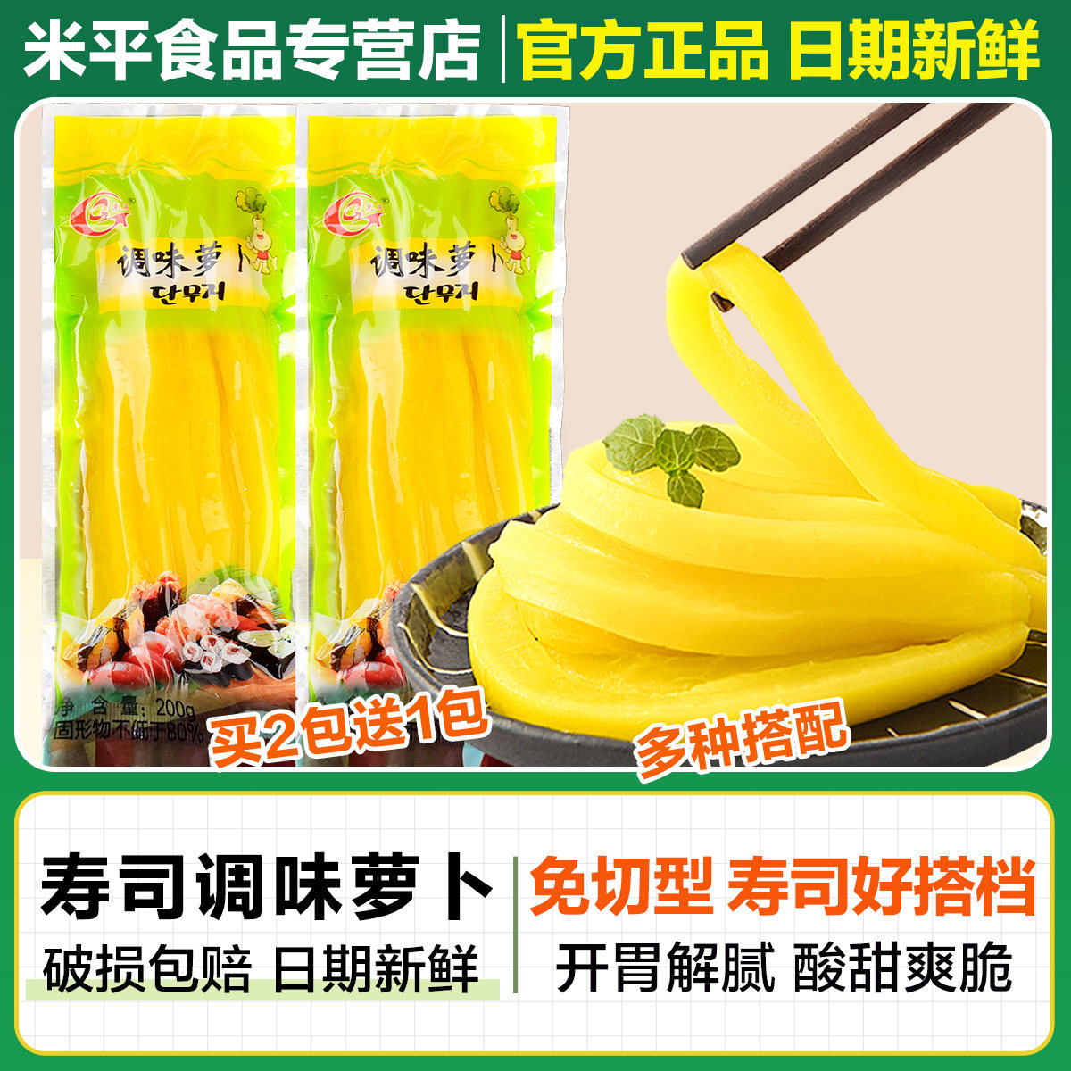 寿司黄萝卜条酸大根做寿司紫菜包饭专用材料配料食材全套海苔韩国