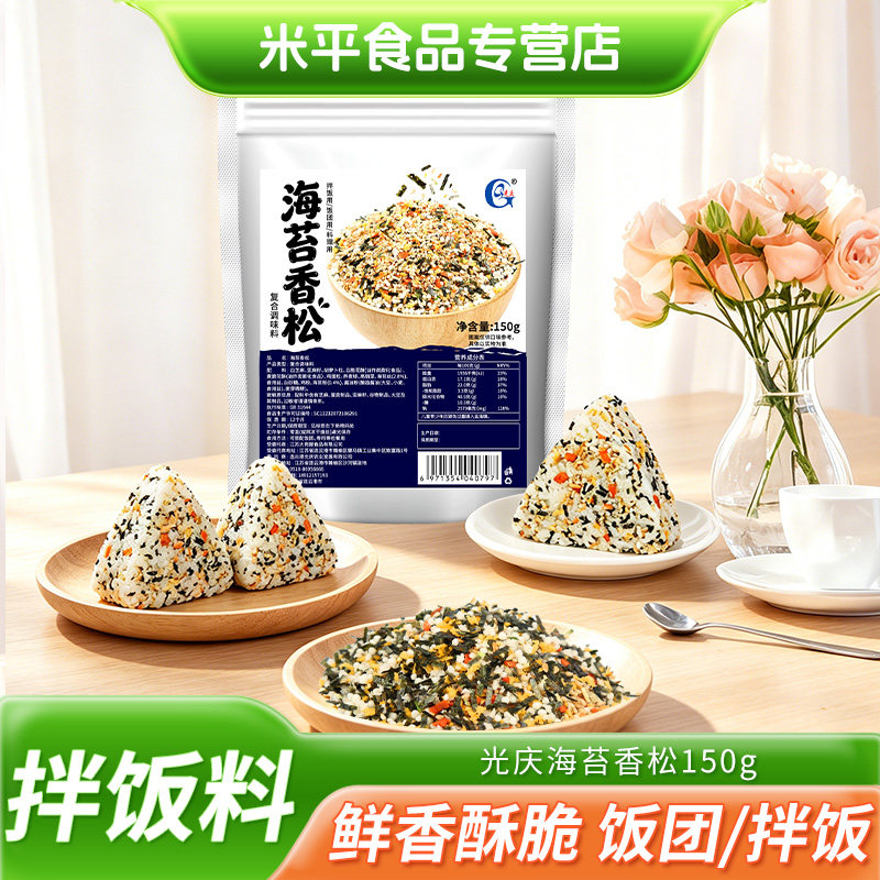 光庆海苔香松150g芝麻海苔碎拌饭料日式寿司料理儿童饭团炒紫菜图片