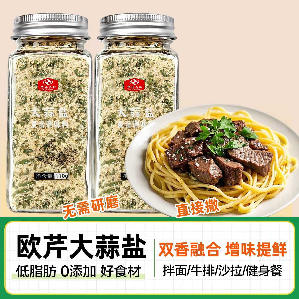 锦中鸿大蒜盐意面水煮菜专用调聊