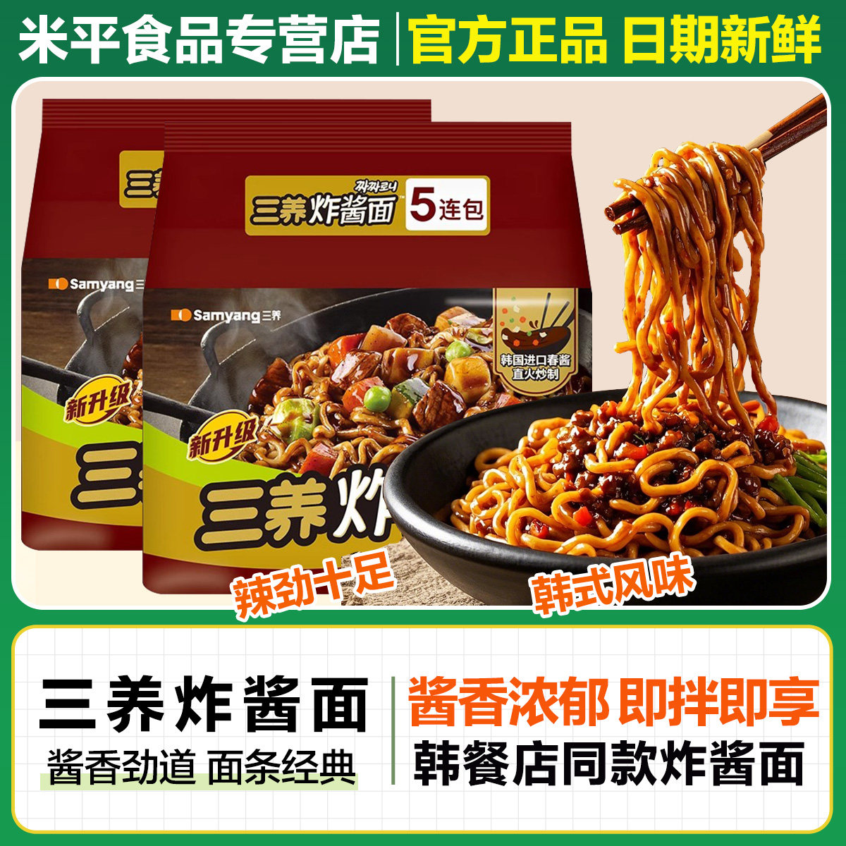 韩国三养炸酱面进口拉面方便面杂酱干拌面煮面泡面火鸡面伴侣5包