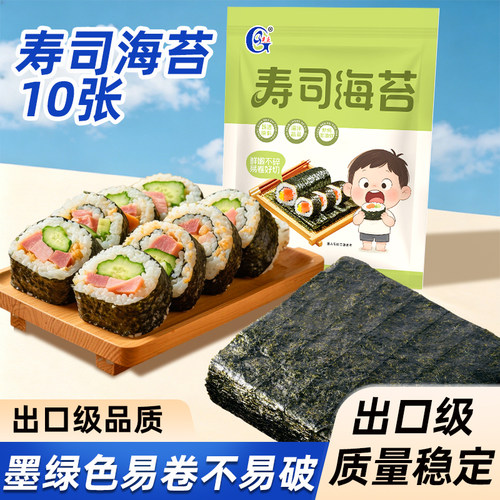光庆寿司海苔10张做紫菜片包饭专用材料食材饭团家用工具套装全套