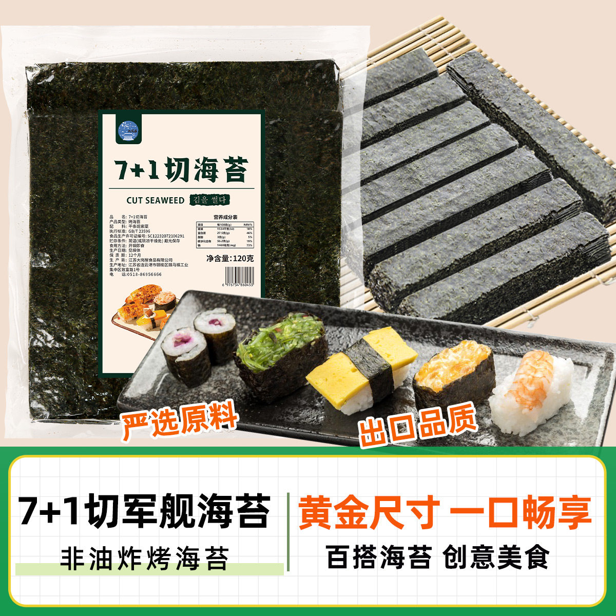 大岗屋7+1切军舰海苔手握寿司6切7切8切手卷海苔切片料理食材材料