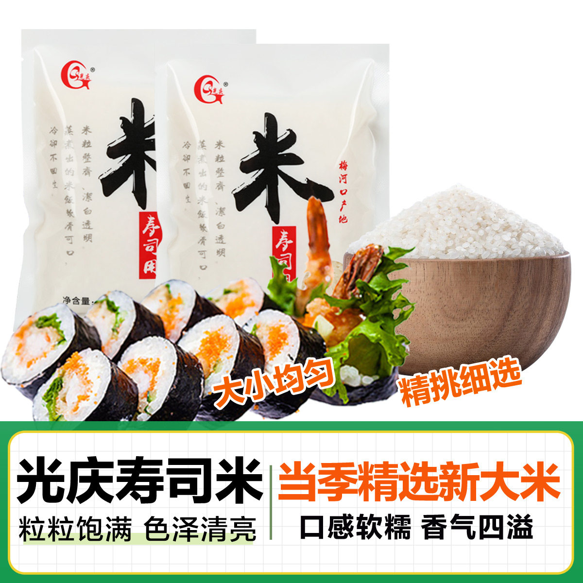 光庆 日韩料理寿司材料食材 料理食材 寿司/饭团 寿司米300g*4袋