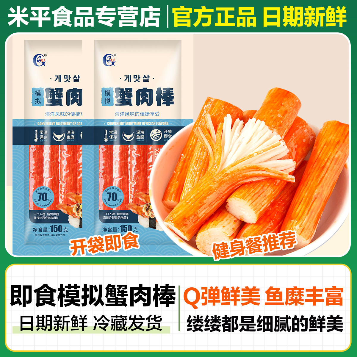 光庆蟹足棒韩式蟹肉蟹棒手撕寿司蟹柳开袋即食零食小吃寿司搭档