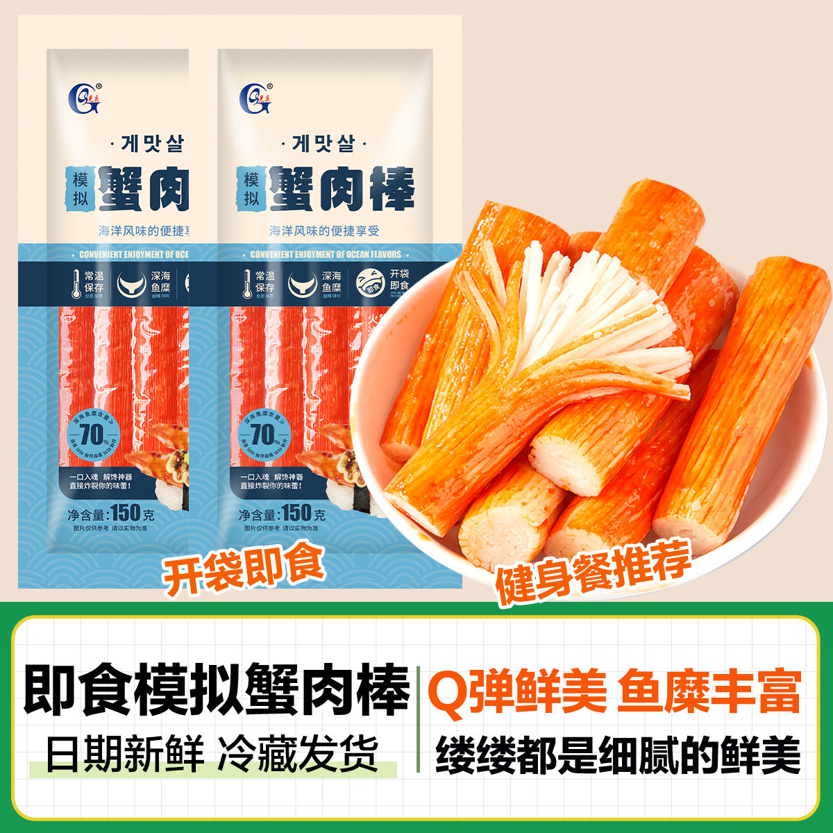 光庆蟹足棒韩式蟹肉蟹棒手撕寿司蟹柳开袋即食零食小吃寿司搭档