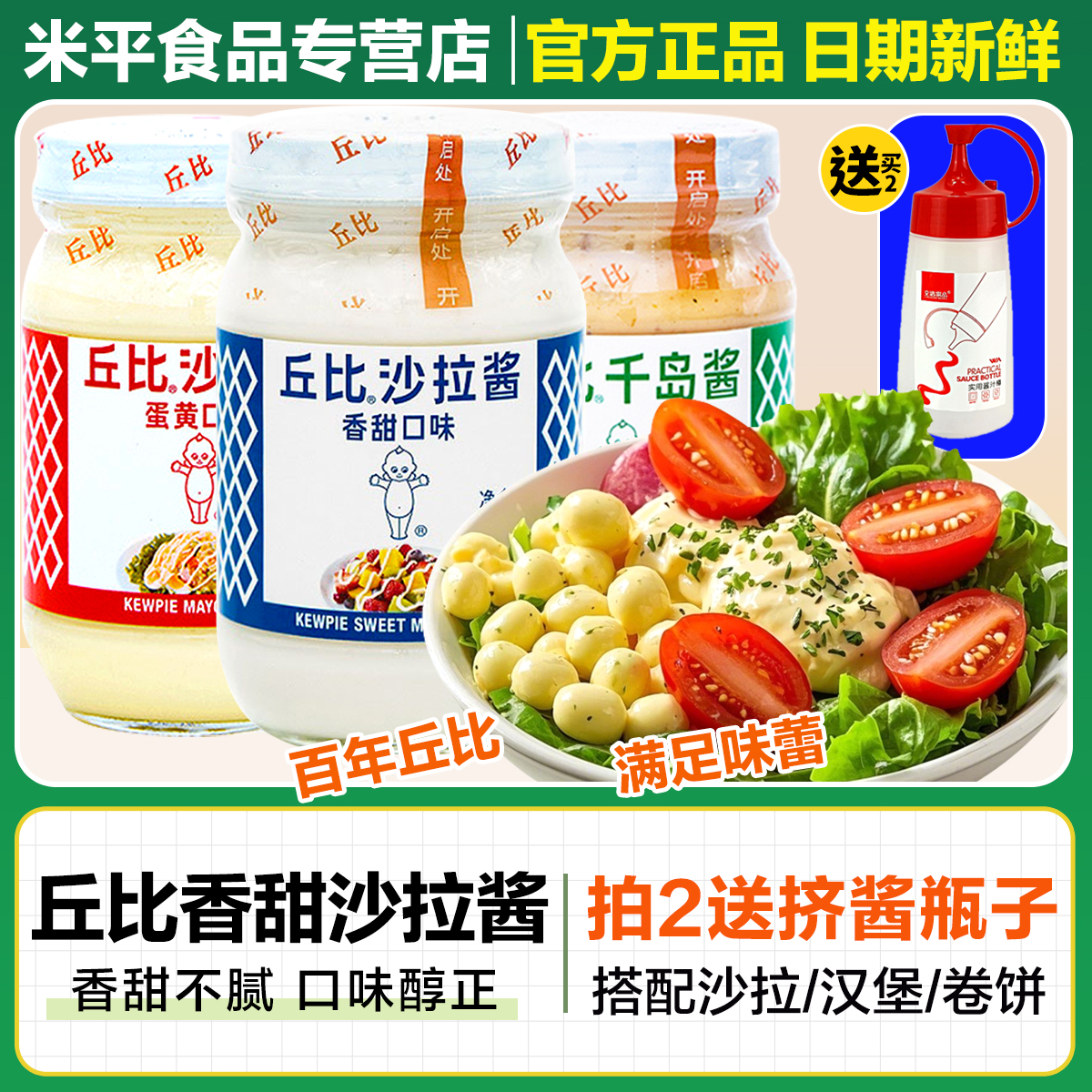 丘比沙拉酱材料食材草莓酱千岛酱