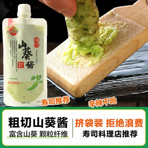 新鲜山葵酱寿司材料刺身料