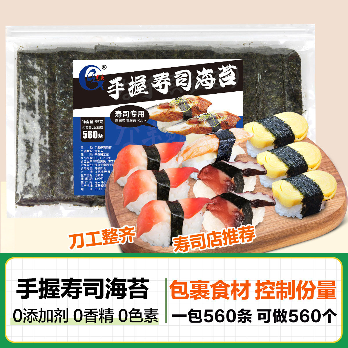 军舰海苔手握寿司饭团商用包饭专用回转全套紫菜切片即食绑带海苔