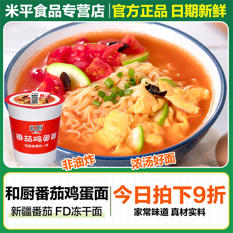 方便和厨非油炸番茄鸡蛋面