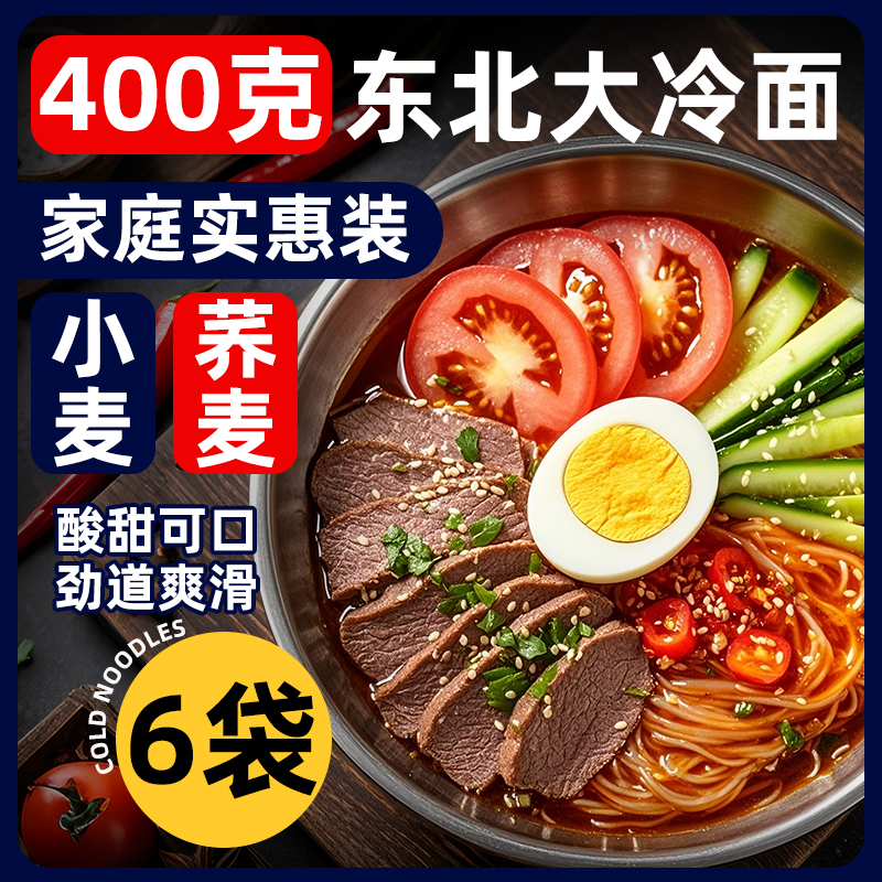 朝鲜大冷面袋调料包延边口味