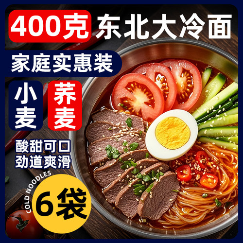 朝鲜大冷面袋调料包延边口味