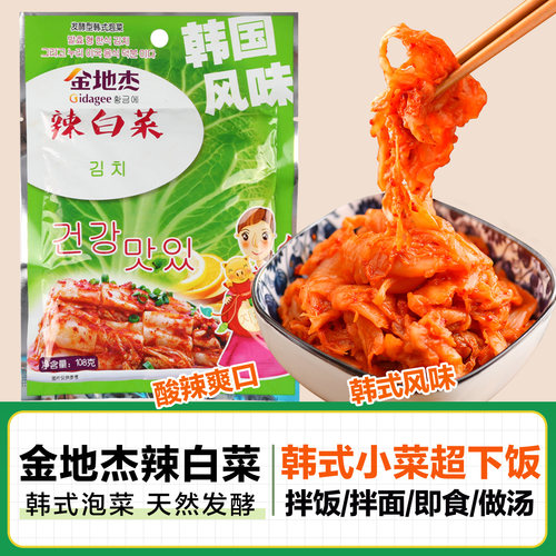 四川正宗旗舰店袋装方便韩国泡菜