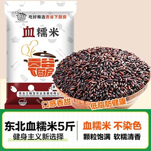 东北血糯米黑糯米糯米饭团米五谷杂粮组合家用酒酿粽子饭团煮粥