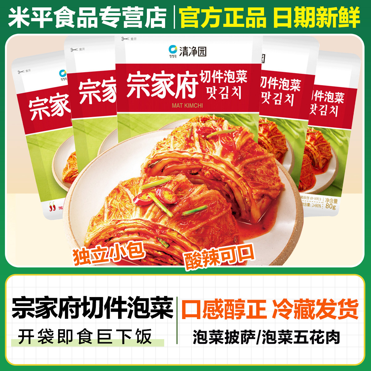 正宗韩国切件泡菜清净园