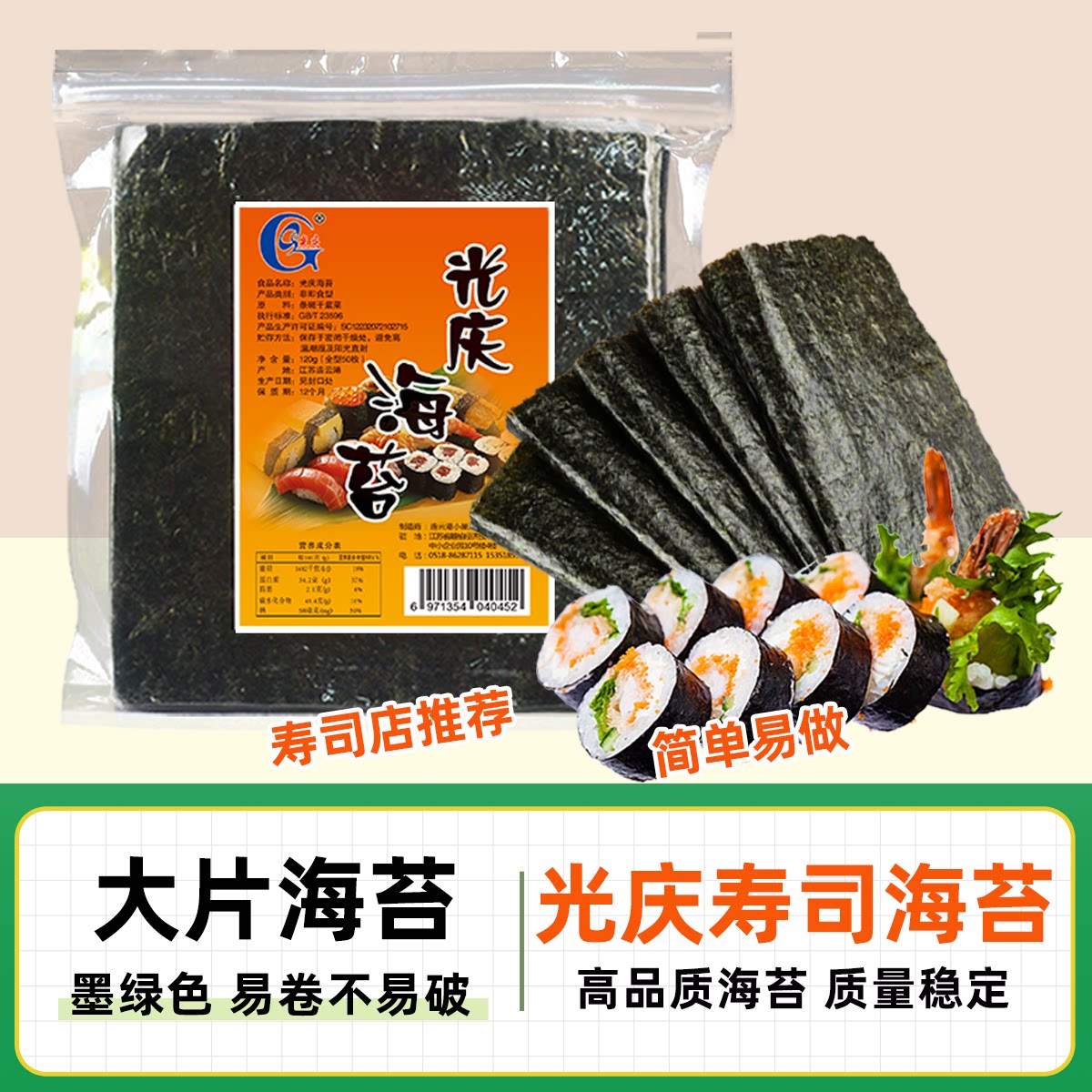 光庆寿司海苔大片专用即食家用图片