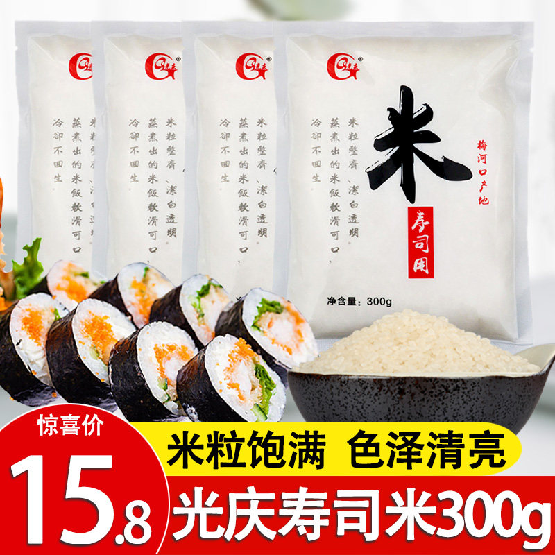 光庆日韩料理寿司材料食材料理食材寿司/饭团寿司米300g*4袋-封面